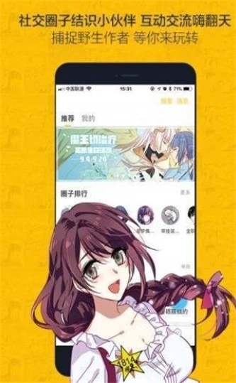 妖妖漫画网截图