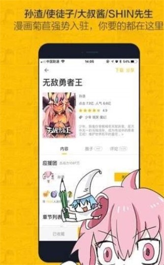 妖妖漫画网截图