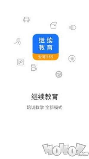 继续教育