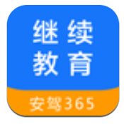 继续教育