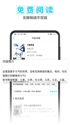 快读快看免费小说截图