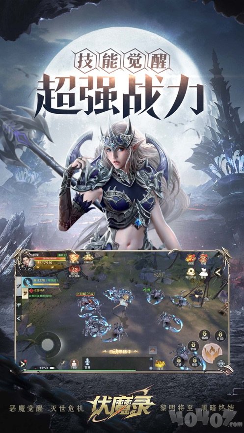 伏魔录