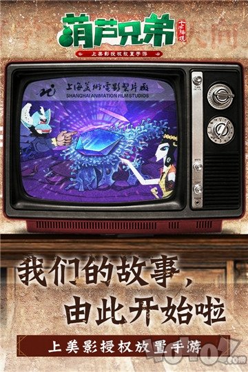 葫芦兄弟七子降妖最新版