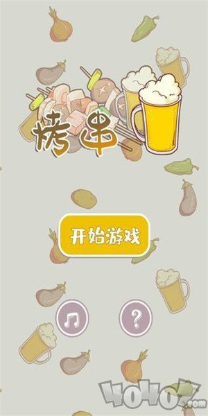 全民烤串赚钱版