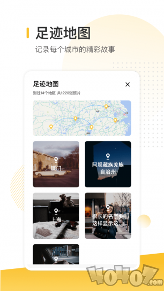 时光地图相册
