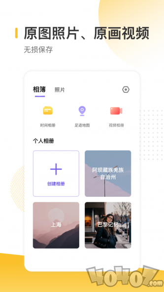 时光地图相册