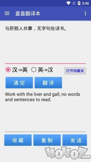 查查翻译本