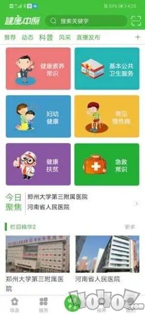健康中原
