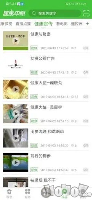 健康中原