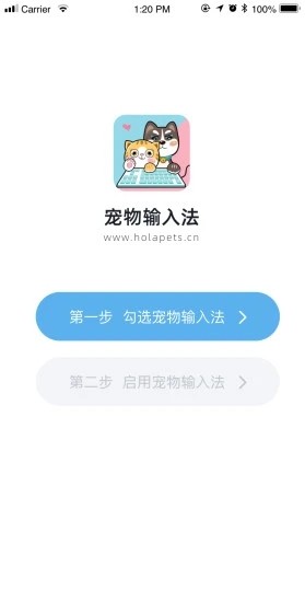 宠物输入法截图