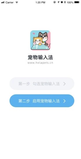 宠物输入法截图