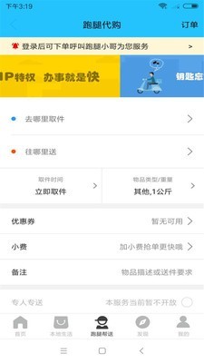 威海同城截图