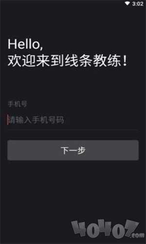 线条教练