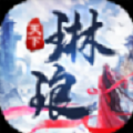 琳琅天下之圣墟