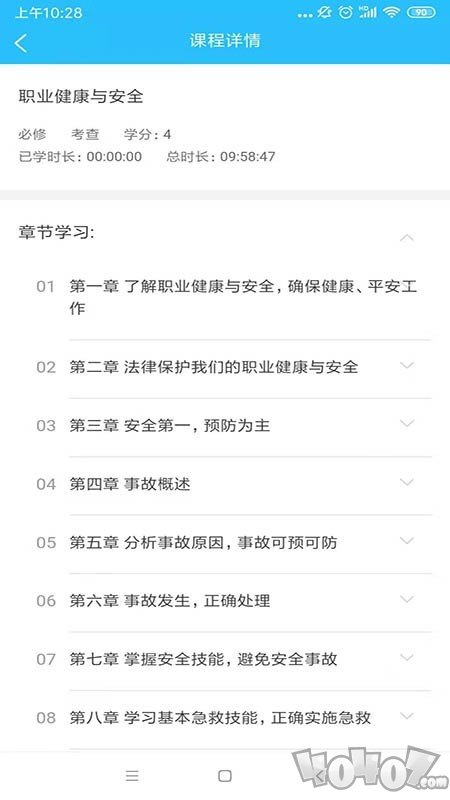 电中在线
