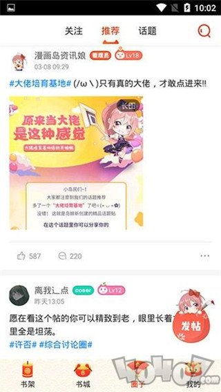 桃斗漫画