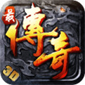 中变传奇最新版
