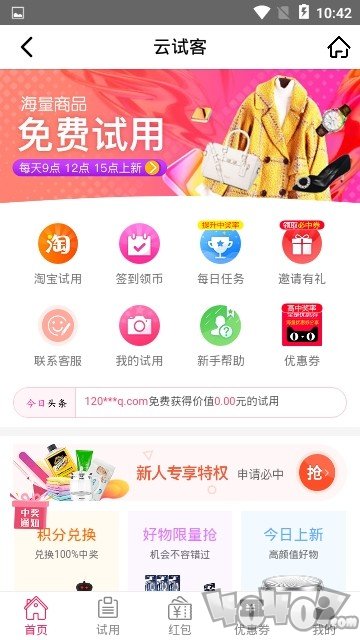 云试客
