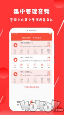 录音剪辑王