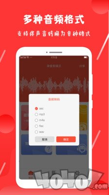 录音剪辑王