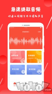 录音剪辑王