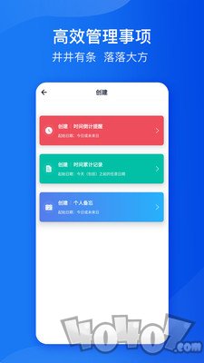时间规划大师