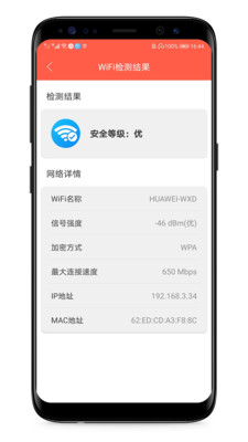 WIFI密码破解截图