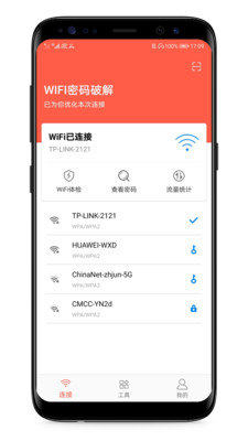 WIFI密码破解截图