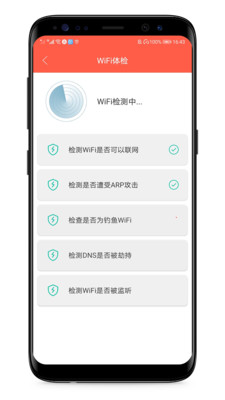 WIFI密码破解截图