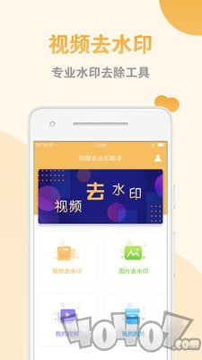 视频去水印助手