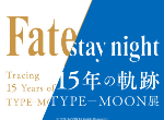 型月TYPE-MOON展将于6月5日再开