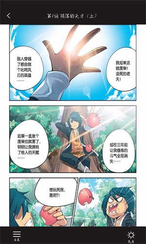 轻云漫画截图