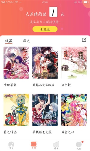 轻云漫画截图