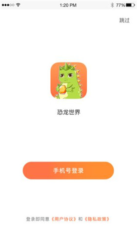 恐龙世界红包版截图