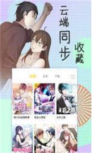 快彩漫画截图