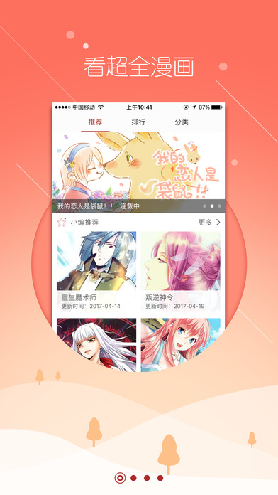 漫说漫画截图