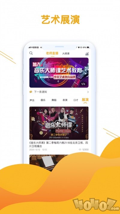 大师课教育