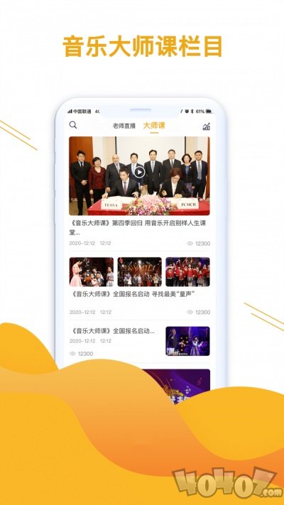 大师课教育