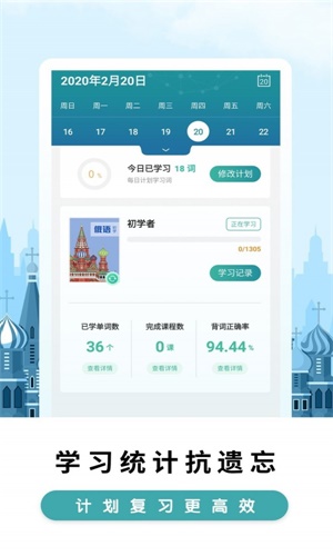 莱特俄语背单词截图