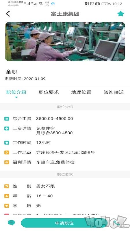 柚子招聘