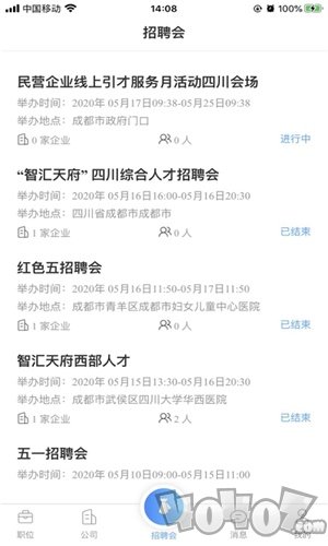 四川人才网