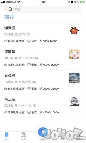 四川人才网