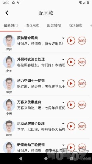 超级配音