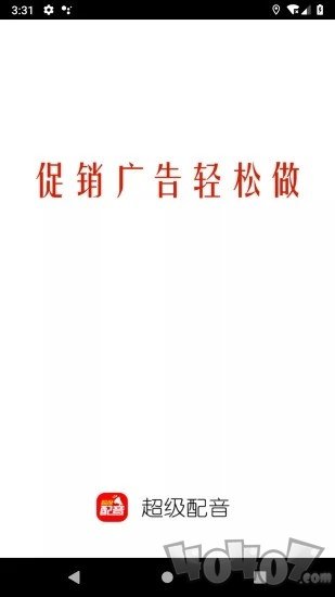 超级配音