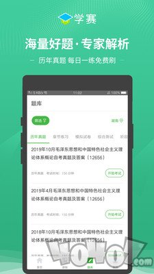 学赛自考