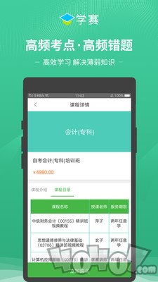 学赛自考