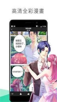 喵触漫画截图