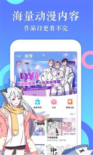 迪卡漫画截图