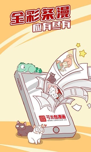 米酷漫画截图