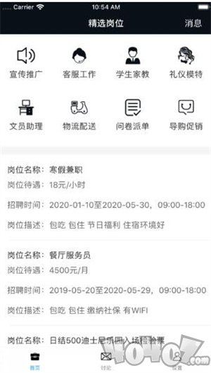 惠享兼职